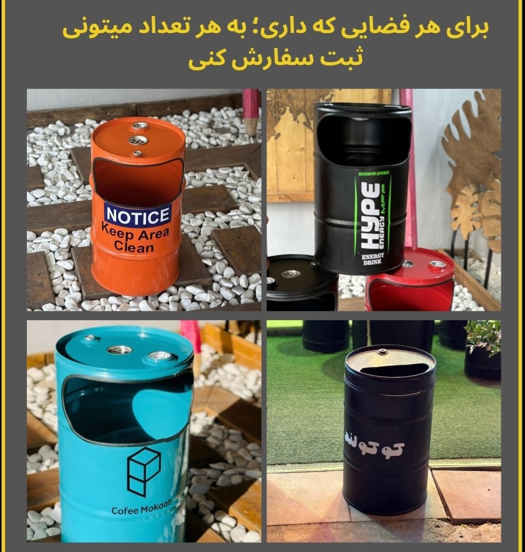 سطل زباله باطرح جدید بشکه ای با استفاده از رنگ و لوگو فروشگاه شما